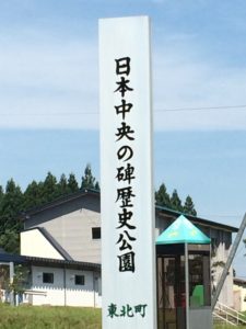 日本中央の碑看板