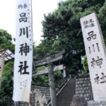 品川神社（東京都）｜東京十社、一粒萬倍の泉や双龍鳥居の人気スポット