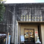 見晴台考古資料館（愛知県）｜旧石器時代から現代に至る住居跡