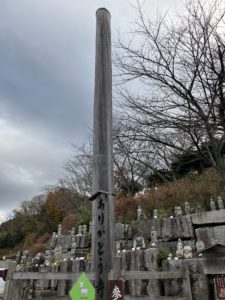 ありがた山入り口