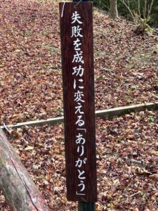 ありがとうの言葉を書いた板